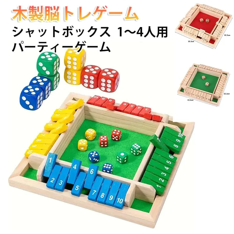 【木製脳トレゲーム】パーティーゲーム サイコロゲーム ボードゲーム 1~4人用 知育玩具 親子で遊べるテーブルゲーム シャットボックス 数字・計算力アップ ギフトにも最適