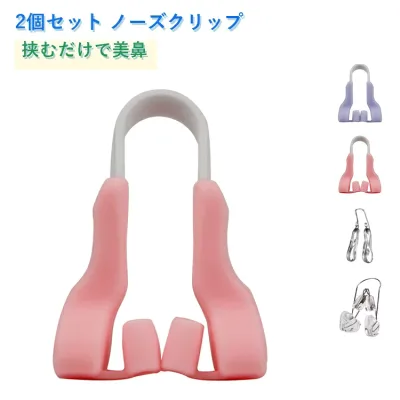 ブタ鼻 美鼻 鼻 鼻クリップ 補正 整形 鼻高 いびき ノーズクリップ 矯正 団子鼻 高く 小鼻 鼻プチ 鼻筋ピン 2個セット 美容 グッズ 鼻 鼻矯正 美鼻 矯正器具 鼻専用 美顔器