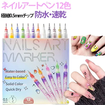 ネイルアートペン ネイルアート 12色セット DIY ネイルペン 極細0.5mmチップ 防水 速乾 マニキュアペン ジェルネイル用 ネイル用品 手描き セルフネイル DIY 初心者