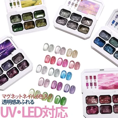 UV 高発色 マグネットネイル カラージェル 透明感あふれる クリアカラー ジェルネイル マグネットネイル LED対応 ネイル用品 セルフネイル 初心者