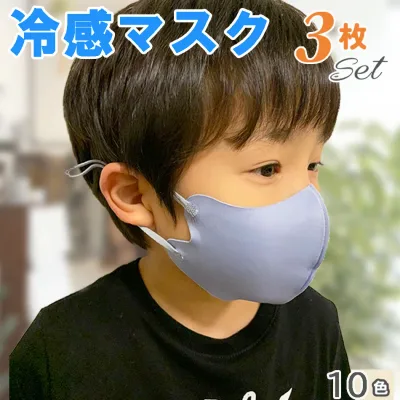 送料無料 ネコポス 祝 年中使える マスク 接触冷感マスク 血色マスク こども マスク 冷感タッチ 子供用 洗える ★送料無料3枚セット★【フリル・小顔ドットは2枚セット】UVカット 個包装 男女兼用 大人用 クール 日焼け対策スターマスク 小学生