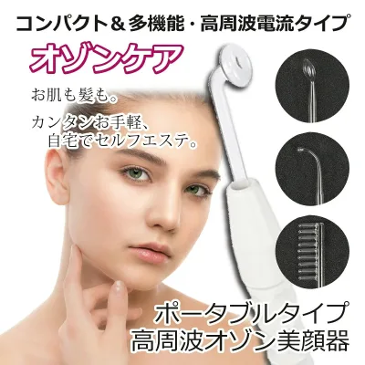 オゾン美顔器 オゾン発生器 家庭用 エステ ニキビ跡 毛穴 肌荒れ 高周波 ポータブル 高周波 オゾン 美容器 自宅 電動 殺菌 ツヤ髪 頭髪ケア 母の日 プレゼント 父の日