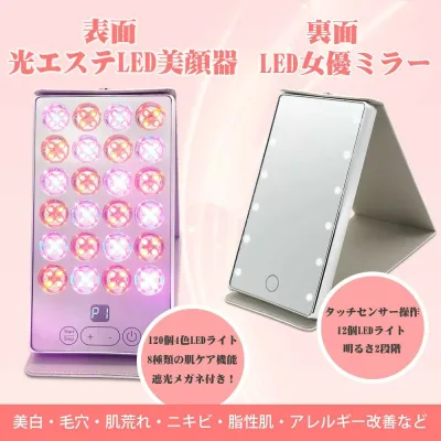 【★期間限定★】光エステ LED美顏 光フォト フェイシャルプログラム ミラー LED美顔器 美肌コラーゲンマシン エイジングケア 肌のツヤ ハリ 毛穴 乾燥肌 弾力スキンケア 母の日 プレゼント