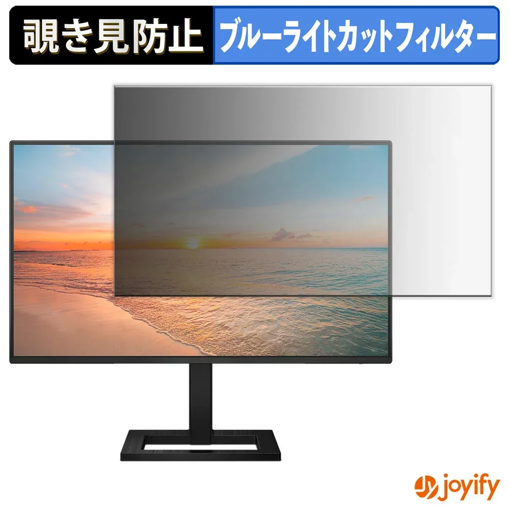 【 覗き見防止 タブシール式 】フィルム PHILIPS 24E1N2300AE/11 保護フィルム 着脱式 ブルーライトカット 覗きみ防止フィルム のぞき見防止 画面保護モニター