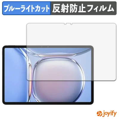 【 ブルーライトカット 】フィルム Blackview MEGA 3 保護フィルム アンチグレア 反射防止 保護 ブルーライトカットフィルム 指紋防止 液晶保護フィルム