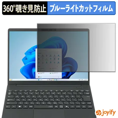 【 覗き見防止 360度 】フィルム NEC LAVIE Direct NEXTREME ( 2025年秋冬モデル ) 13.3型 プライバシーフィルター 保護フィルム ブルーライトカット 覗きみ防止フィルム のぞき見防止 アンチグレア パソコン PC