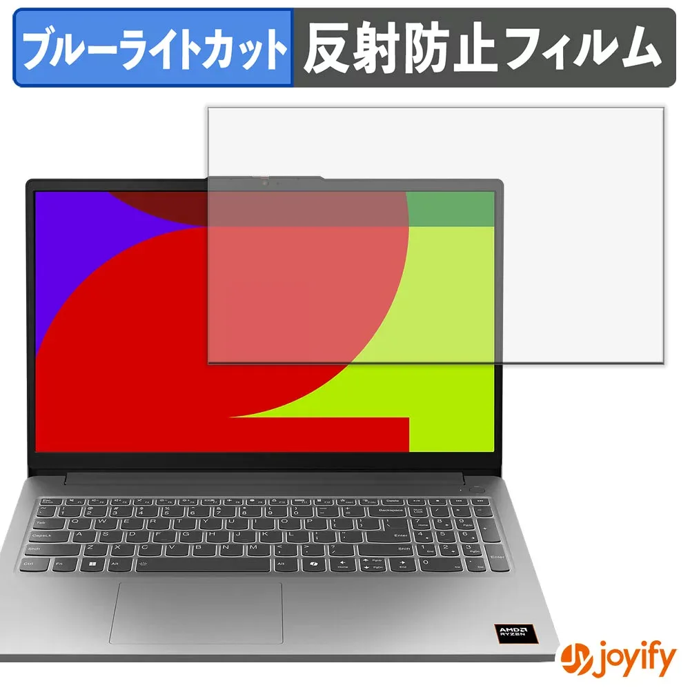【 ブルーライトカット 】フィルム Lenovo LOQ Essential Gen 10 ( 15.6型 AMD ) 保護フィルム アンチグレア 反射防止 保護 ブルーライトカットフィルム 指紋防止 液晶保護フィルム パソコン PC