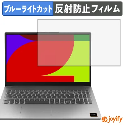 【 ブルーライトカット 】フィルム Lenovo LOQ Essential Gen 10 ( 15.6型 AMD ) 保護フィルム アンチグレア 反射防止 保護 ブルーライトカットフィルム 指紋防止 液晶保護フィルム パソコン PC