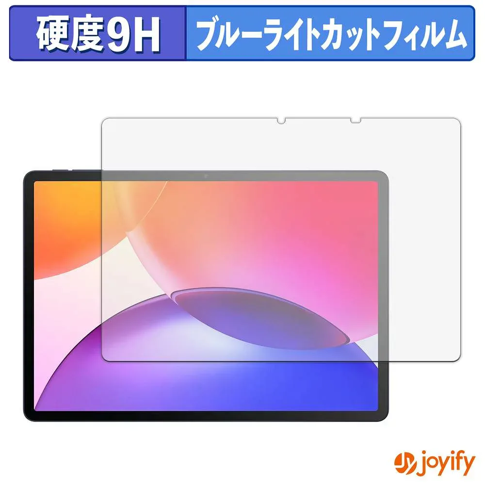 【 9H ブルーライトカット 】フィルム TCL TAB A1 Plus ( 9445X ) 保護フィルム ブルーライトカットフィルム アンチグレア 高硬度 反射防止 指紋防止 液晶保護フィルム