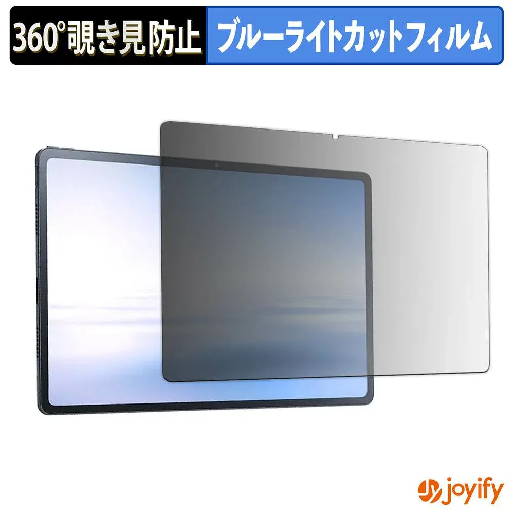 【 覗き見防止 360度 】フィルム NEC LAVIE Tab T12 12.6型ワイド 2022年春モデル プライバシーフィルター 保護フィルム ブルーライトカット 覗きみ防止フィルム のぞき見防止 アンチグレア 画面保護