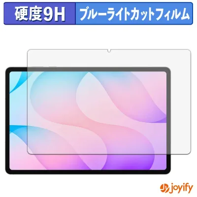 【 9H ブルーライトカット 】フィルム Samsung Galaxy Tab S12+ ( 12.6インチ ) 保護フィルム ブルーライトカットフィルム 光沢 高硬度 指紋防止 画面保護 液晶保護フィルム