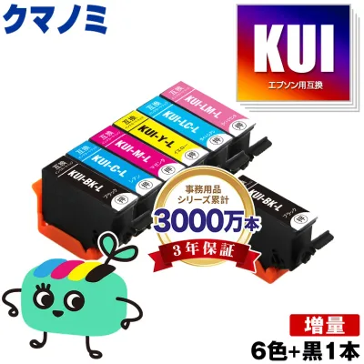 KUI-6CL-L + KUI-BK-L 増量 お得な7本セット エプソン用 KUI クマノミ EPSON互換 インク カートリッジ 純正と同容量 (KUI-L KUI-6CL KUI-6CL-M KUI-BK-L KUI-C-L KUI-M-L KUI-Y-L KUI-LC-L KUI-LM-L EP-880AW EP-880AN EP-879AW EP-880AB)