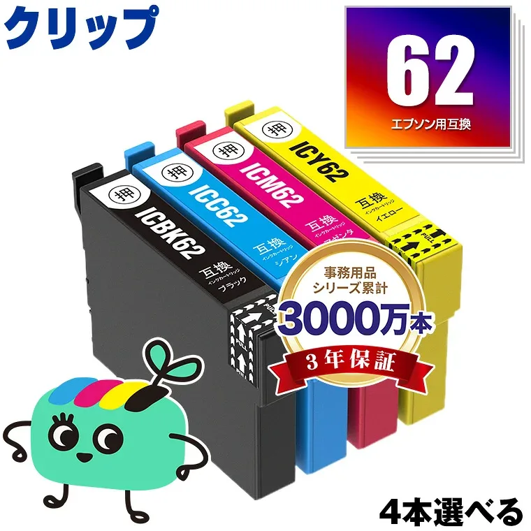IC4CL62 4本自由選択 エプソン用 IC62 クリップ EPSON互換 インク カートリッジ 純正と同容量 (IC62 ICBK62 ICC62 ICM62 ICY62 PX-404A IC 62 PX-504A PX-434A PX-204 PX-205 PX-403A PX-605F PX-675F PX-504AU PX-605FC3 PX-675FC3)