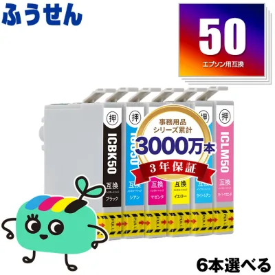 IC6CL50 6本自由選択 エプソン用 IC50 ふうせん EPSON互換 インク カートリッジ 純正と同容量 (ICBK50 ICC50 ICM50 ICY50 ICLC50 ICLM50 EP-705A IC 50 EP-801A EP-804A EP-802A EP-703A EP-803A EP-704A PM-A840 EP-804AW EP-302 PM-A820)