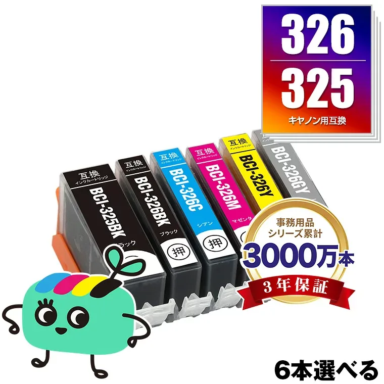 BCI-326+325/6MP 6本自由選択 キヤノン用 BCI-325 BCI-326 CANON互換 インク カートリッジ 純正と同容量 (BCI-325 BCI-326 BCI-325BK BCI-326BK BCI-326C BCI-326M BCI-326Y BCI-326GY BCI 325 BCI 326 BCI325BK BCI326BK BCI326C BCI326M)