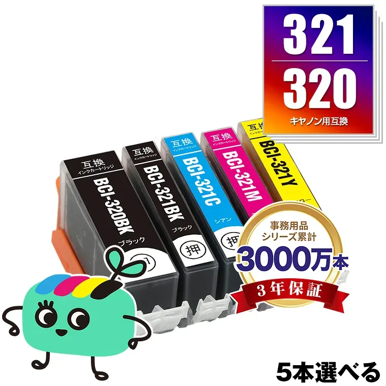 BCI-321+320/5MP 5本自由選択 キヤノン用 BCI-320 BCI-321 CANON互換 インク カートリッジ 純正と同容量 (BCI-320BK BCI-321BK BCI-321C BCI-321M BCI-321Y BCI 320 BCI 321 BCI320BK BCI321BK BCI321C BCI321M BCI321Y PIXUS MP640)