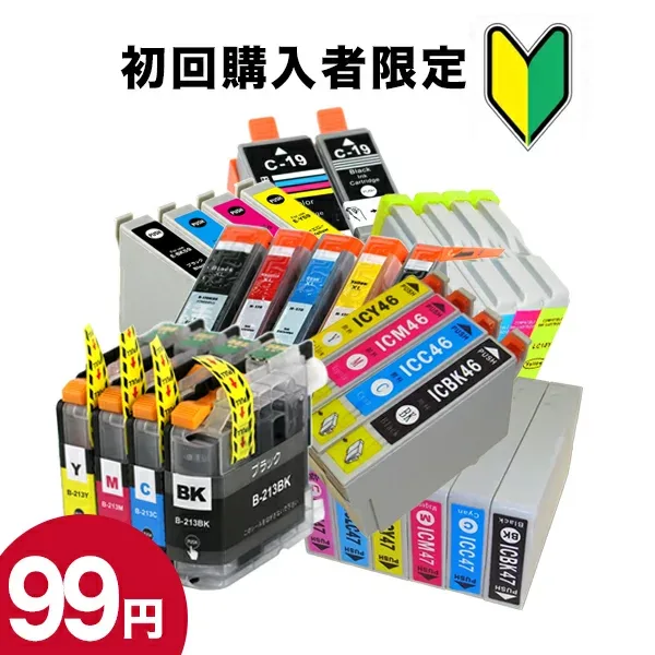 メール便送料無料! 99円 1個 エプソン用 キヤノン用 ブラザー用 HP用 互換インクカートリッジ IC70L IC69 BCI-325 BCI-326 BCI-320 BCI-321 BCI-9 BCI-7e LC12/17 LC11/LC16 染料インク