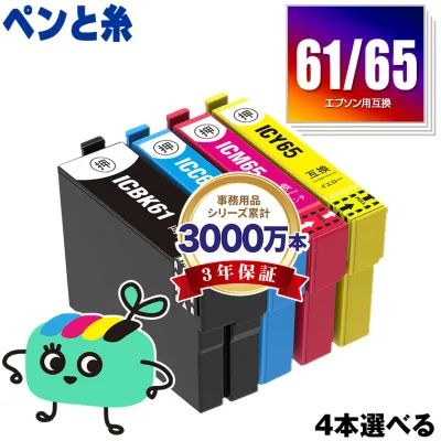 IC4CL6165 4本自由選択 エプソン用 IC61 IC65 ペンと糸 EPSON互換 インク カートリッジ 純正と同容量 (ICBK61 ICC65 ICM65 ICY65 PX-1700F IC 61 IC 65 PX-1200 PX-1600F PX-673F PX-1200C2 PX-1200C3 PX-1200C5 PX-1200C9)