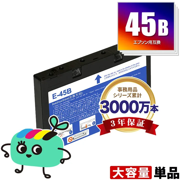 メール便送料無料!ICCL45B 単品 エプソンプリンター用互換インクカートリッジ【ICチップ付(残量表示機能付)】(ICCL45 IC45 E-600 E-700 E-720 E-800 E-810 E-820 E-830 E-840 E-850)