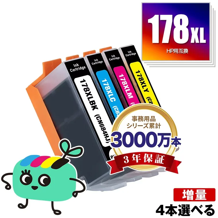 HP178XL 増量 4本自由選択 ヒューレット・パッカード用 HP178XL HP互換 インク カートリッジ 純正と同容量 残量表示機能付 (HP178 HP178XL黒 CN684HJ HP178XLシアン CB323HJ HP178XLマゼンタ CB324HJ HP178XLイエロー CB325HJ)