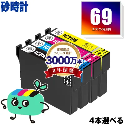 IC4CL69 4 free selection for Epson IC69 Hourglass EPSON compatible ink cartridge Same capacity as genuine (ICBK69L ICBK69 ICC69 ICM69 ICY69 PX-S505 PX-045A PX-105 PX-405A PX-046A PX-047A PX-435A PX-505F PX-436A PX-437A PX-535F)