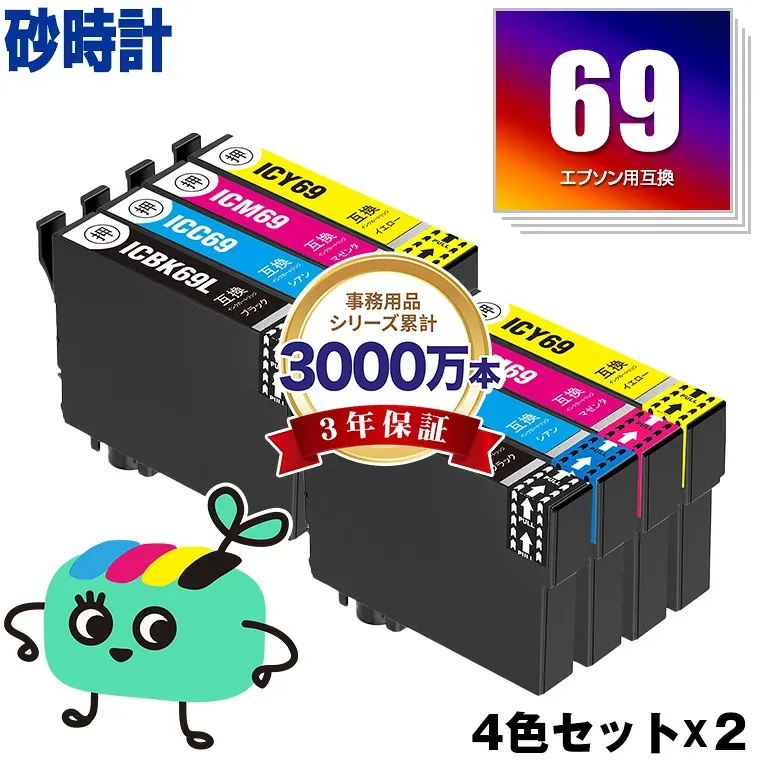 IC4CL69 Value 4 color set x 2 for Epson IC69 Hourglass EPSON compatible ink cartridge Same capacity as genuine (ICBK69L ICBK69 ICC69 ICM69 ICY69 PX-S505 PX-045A PX-105 PX-405A PX-046A PX-047A PX-435A PX-505F PX-436A PX-437A)