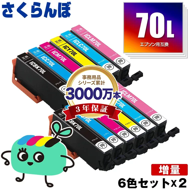 IC6CL70L 増量 お得な6色セット×2 エプソン用 IC70 さくらんぼ EPSON互換 インク カートリッジ 純正と同容量 (IC70L IC6CL70 IC6CL70M ICBK70L ICC70L ICM70L ICY70L ICLC70L ICLM70L EP-315 EP-805A EP-706A EP-806AW EP-306 EP-805AW)