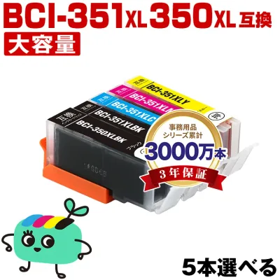 ●期間限定!BCI-351XL+350XL/5MP 大容量 5本自由選択 キヤノン用 BCI-350XL BCI-351XL CANON互換 インク カートリッジ 純正と同容量 (BCI-350XL BCI-351XL BCI-350 BCI-351 BCI-351+350/5MP BCI-350XLBK BCI-351XLBK BCI-351XLC BCI-351XLM)
