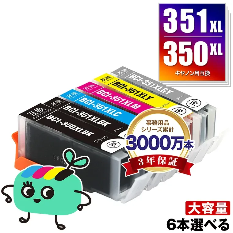 BCI-351XL+350XL/6MP 大容量 6本自由選択 キヤノン用 BCI-350XL BCI-351XL CANON互換 インク カートリッジ 純正と同容量 (BCI-350XL BCI-351XL BCI-350 BCI-351 BCI-351+350/6MP BCI-350XLBK BCI-351XLBK BCI-351XLC BCI-351XLM BCI-351XLY)