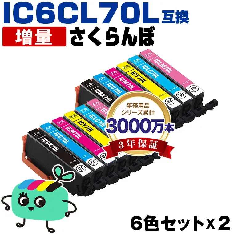 ●期間限定!IC6CL70L 増量 お得な6色セット×2 エプソン用 IC70 さくらんぼ EPSON互換 インク カートリッジ 純正と同容量 (IC70L IC6CL70 IC6CL70M ICBK70L ICC70L ICM70L ICY70L ICLC70L ICLM70L EP-315 EP-805A EP-706A EP-806AW EP-306)