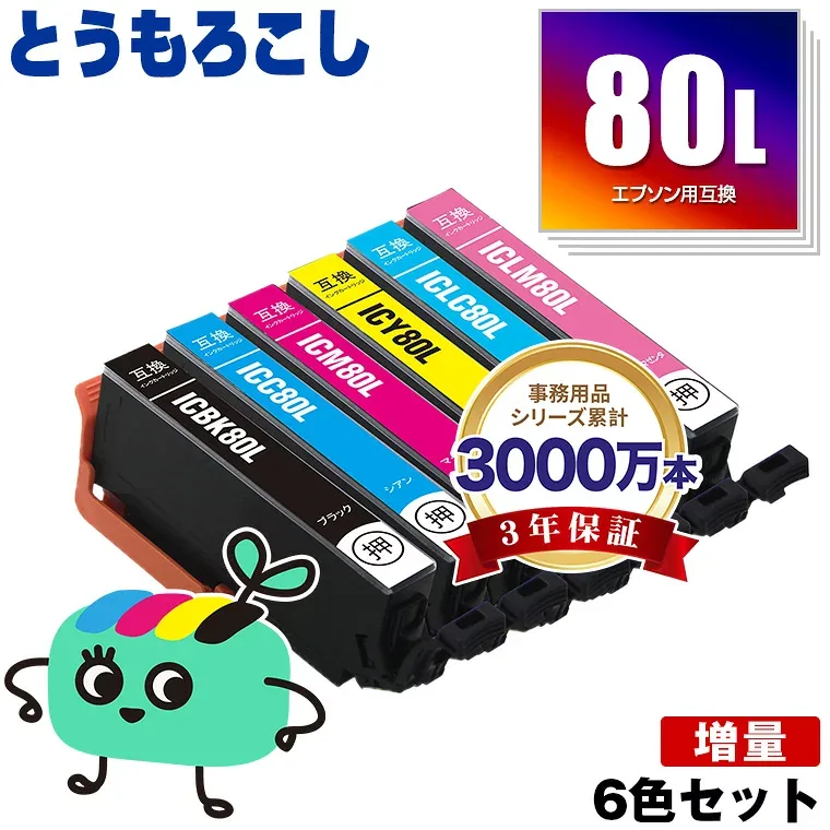 IC6CL80L 増量 6色セット エプソン用 IC80 とうもろこし EPSON互換 インク カートリッジ 純正と同容量 (IC80L IC6CL80 ICBK80L ICC80L ICM80L ICY80L ICLC80L ICLM80L EP-979A3 EP-982A3 EP-707A EP-708A EP-807AW EP-808AW EP-808AB)