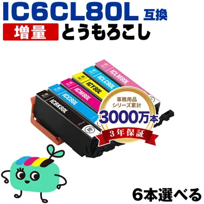 ●Limited time only! IC6CL80L Increased capacity of 6 freely selectable for Epson IC80 Corn EPSON compatible ink cartridge Same capacity as genuine (IC80L IC6CL80 ICBK80L ICC80L ICM80L ICY80L ICLC80L ICLM80L EP-979A3 EP-982A3 EP-707A EP-708A EP-807AW EP-808AW)