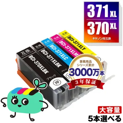 BCI-371XL+370XL/5MP 大容量 5本自由選択 キヤノン用 BCI-370XL BCI-371XL CANON互換 インク カートリッジ 純正と同容量 (BCI-370XL BCI-371XL BCI-370 BCI-371 BCI-371+370/5MP BCI-370XLBK BCI-371XLBK BCI-371XLC BCI-371XLM BCI-371XLY)