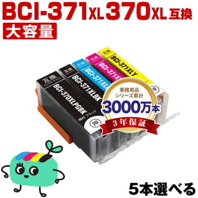●期間限定!BCI-371XL+370XL/5MP 大容量 5本自由選択 キヤノン用 BCI-370XL BCI-371XL CANON互換 インク カートリッジ 純正と同容量 (BCI-370XL BCI-371XL BCI-370 BCI-371 BCI-371+370/5MP BCI-370XLBK BCI-371XLBK BCI-371XLC BCI-371XLM)