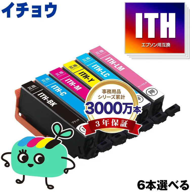 ITH-6CL 6本自由選択 エプソン用 ITH イチョウ EPSON互換 インク カートリッジ 純正と同容量 (ITH-BK ITH-C ITH-M ITH-Y ITH-LC ITH-LM ITH BK ITH C ITH M ITH Y ITH LC ITH LM EP-710A EP-711A EP-709A EP-810AB EP-811AW EP-811AB)