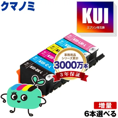 KUI-6CL-L 増量 6本自由選択 エプソン用 KUI クマノミ EPSON互換 インク カートリッジ 純正と同容量 (KUI-L KUI-6CL KUI-6CL-M KUI-BK-L KUI-C-L KUI-M-L KUI-Y-L KUI-LC-L KUI-LM-L EP-880AW EP-880AN EP-879AW EP-880AB EP-879AB)