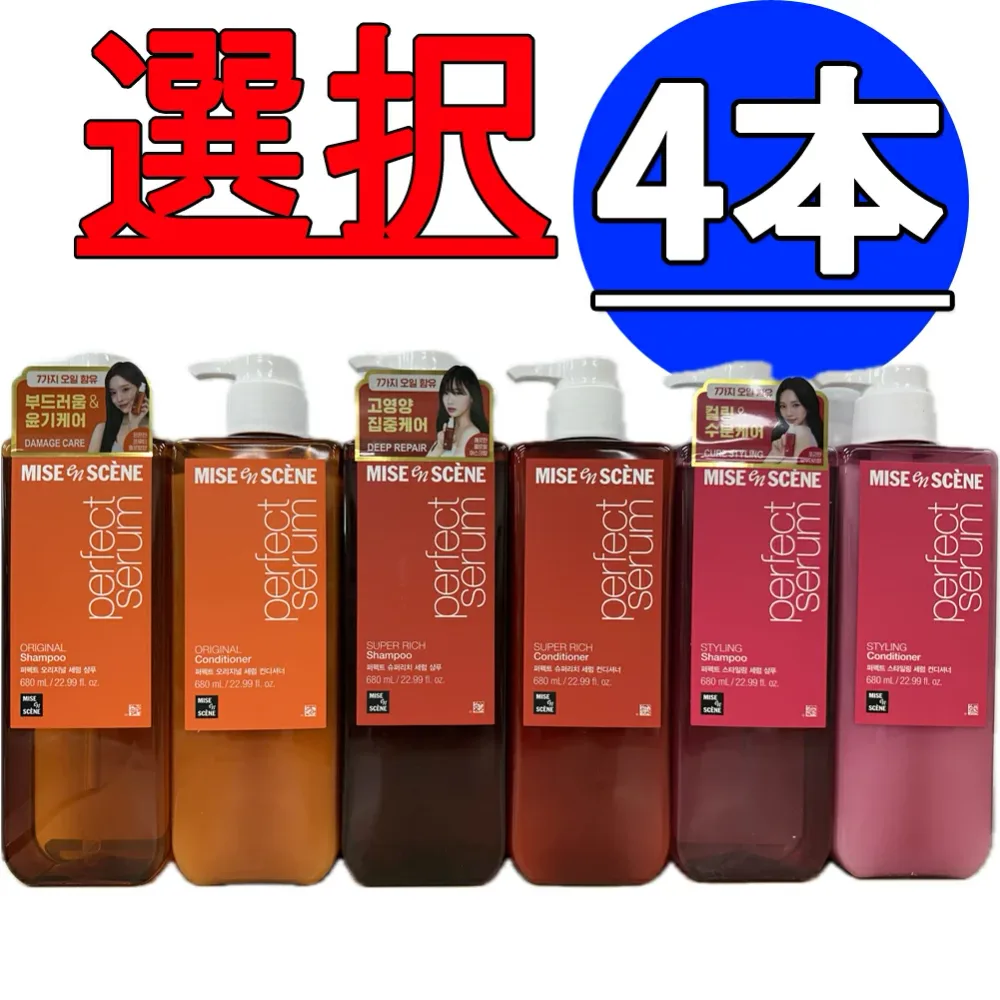 【ミジャンセン】【4本セット】シャンプー680ml&リンス680ml 合わせて4本セットmiseen scene