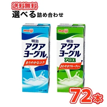 選べる3ケース 明治 アクアヨーグル (アクアヨーグル・アクアヨーグルアロエ)【200ml】×24本×3ケース ブリック