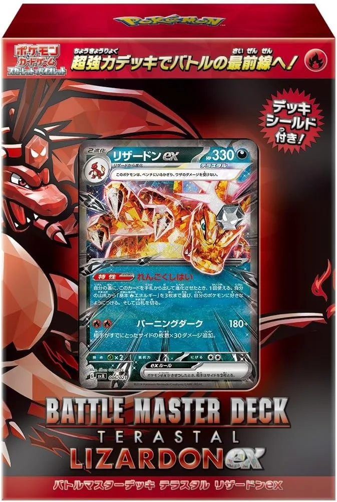 ポケモンカードゲーム スカーレット&バイオレット バトルマスターデッキ テラスタル リザードンex