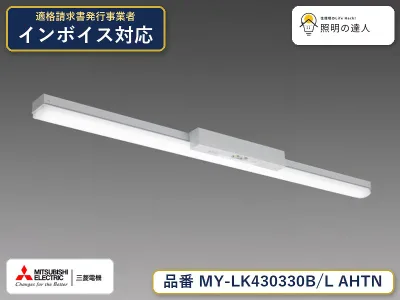 三菱 MY-LK430330B/L AHTN