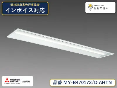 三菱 MY-B470473/D AHTN 旧MY-B470173/D AHTN