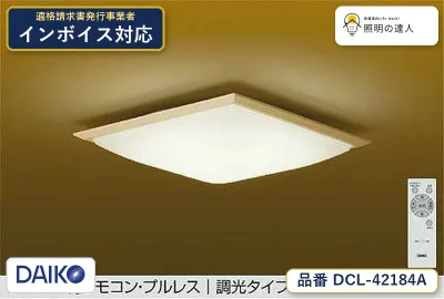 大光電機 DCL-42184A シーリング 温白色 4800lm