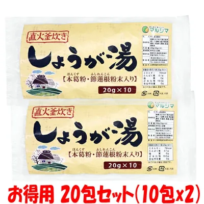 マルシマ 生姜 生姜パウダー 生姜湯 20包セット 直火釜炊き しょうが湯 しょうがゆ 高知県産生姜 種子島産サトウキビ 400g(20g×20包) ゆうパケット送料無料 ※代引・包装不可