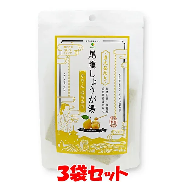 マルシマ 尾道しょうが湯 <かりんはちみつ> 生姜湯 しょうがゆ 60g(12g×5)×3袋セット ゆうパケット送料無料(代引・包装不可)