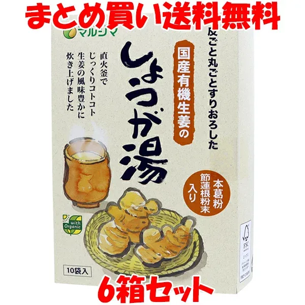 マルシマ 国産有機生姜のしょうが湯 生姜湯 箱入り 生姜 有機生姜 しょうが湯 ショウガオール 200g(20g×10袋)×6箱セット まとめ買い送料無料