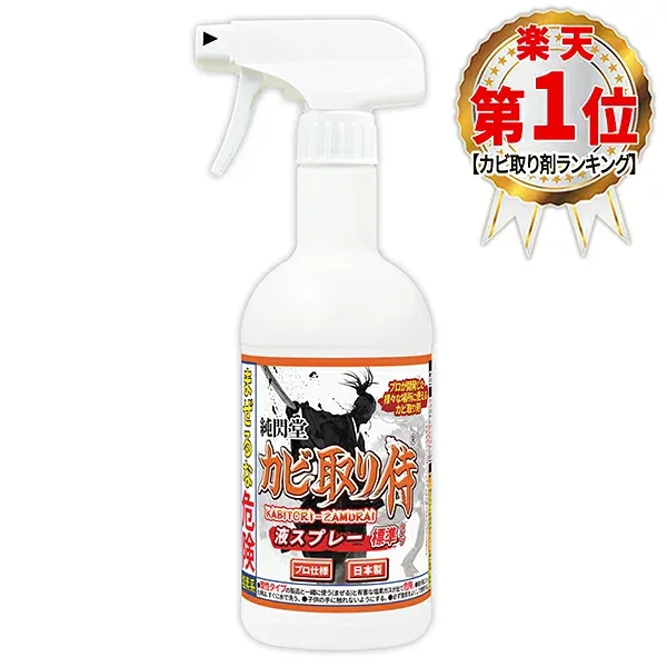 カビ カビ取り カビ取り侍 液スプレー 500g 標準タイプ/部屋の壁 壁紙 クロス 天井と布製のマットレス 布団 カーペット カーテン ソファ カバーと漆喰 珪藻土やお風呂 キッチン トイレの頑固黒カビ 赤カビを強力に除去する業務用クラスのカビ取り剤/KZ-LS500