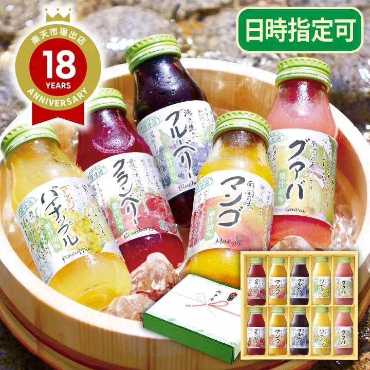 ジュースギフト 夏のフルーツジュースセット 180ml×10本 送料無料 ジュース 詰め合せ ギフト のし お中元 御中元 暑中お見舞い 御祝 御礼 出産内祝い 内祝い お返し【楽天1位】【180_10】【 日時指定可 】