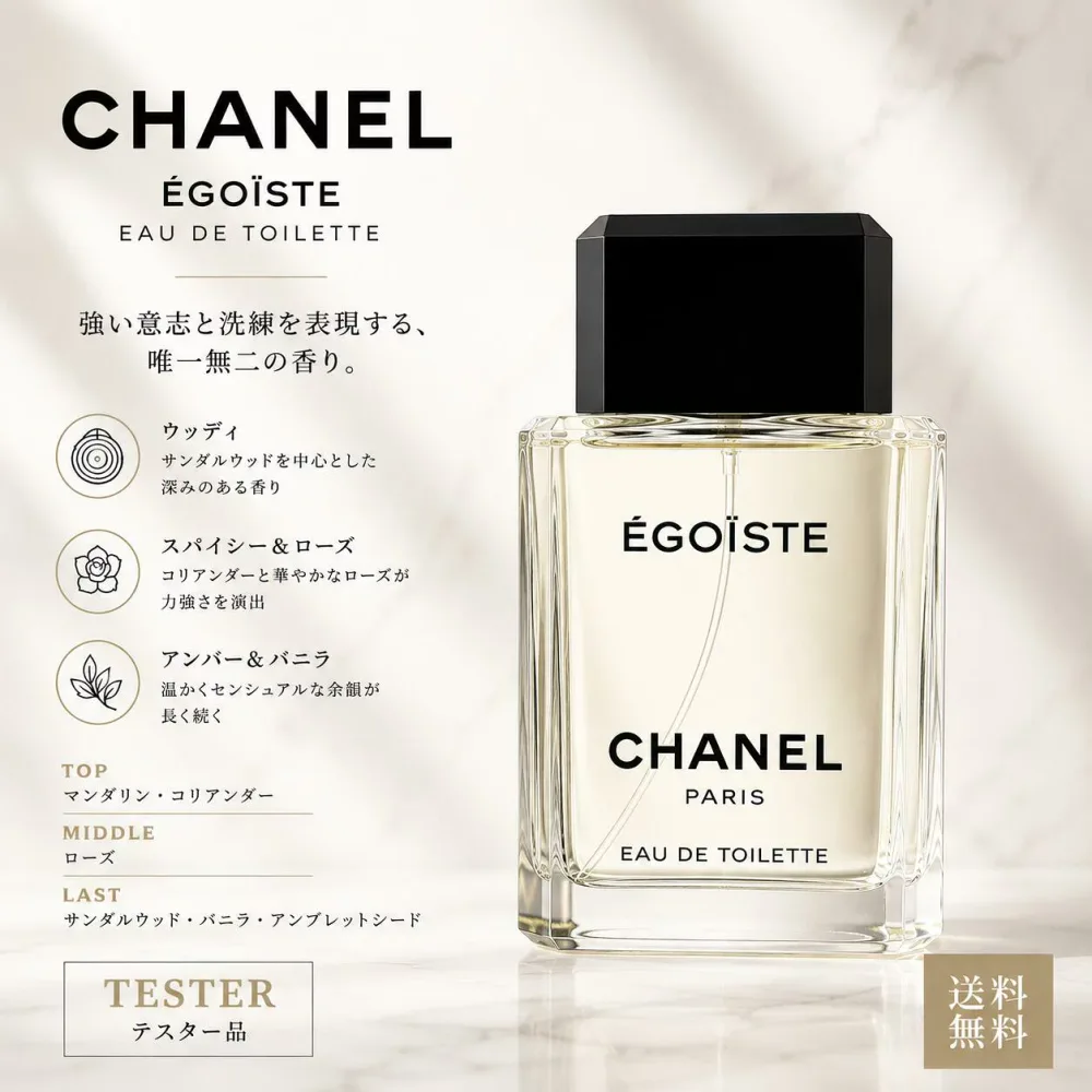 シャネル エゴイスト オードゥ トワレット 100ml CHANEL EGOISTE EDT オードトワレ 香水 メンズ フレグランス 【送料無料】