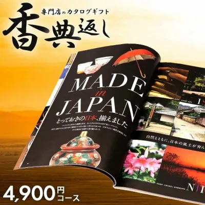 香典返し カタログギフト 送料無料 4900円コース 寒椿 かんつばき 挨拶状無料 満中陰志 忌明け 四十九日 グルメ