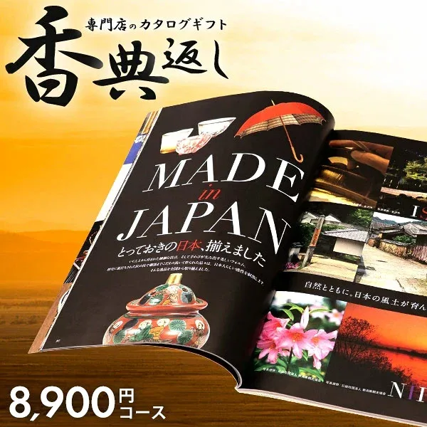 香典返し カタログギフト 送料無料 8900円コース 立葵 タチアオイ 挨拶状無料 満中陰志 忌明け 四十九日 グルメ